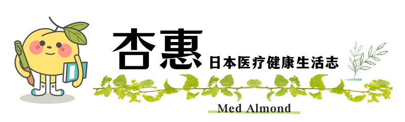 Almond 杏惠日本医疗健康生活志